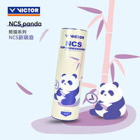威克多（VICTOR）羽毛球新碳音球款 耐打训练比赛球人造羽毛球 NCS新碳音PRO NCS_panda J色77球速 1筒 6只装