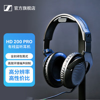 森海塞尔 HD200PRO 专业头戴式有线监听耳机电脑手机通用 HD200PRO 有线监听耳机