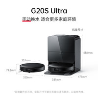 石头 Roborock G20S Ultra扫拖一体机 水箱版