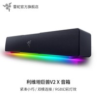 雷蛇 利维坦巨兽V2 X条形蓝牙桌面音箱电脑游戏重低音RGB灯效