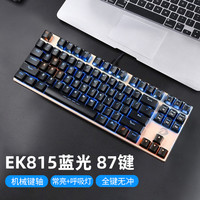 达尔优 EK815 87键 有线机械键盘