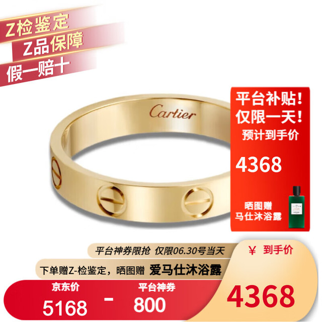 移动端、京东百亿补贴：Cartier 卡地亚 LOVE戒指 3.6毫米 B4085000 18K黄金色 44