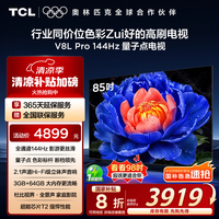 TCL 85V8L Pro 液晶电视 85英寸 4K