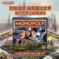 孩之宝 Hasbro MONOPOLY地产大亨富翁儿童玩具家庭桌游聚会游戏之哈利波特F9422
