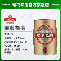 青岛啤酒 百年国潮 原麦汁 5L 桶装