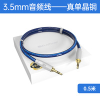 开博尔 aux音频线3.5mm公对公6N单晶铜镀银线芯手机电脑功放音响音频连接线 0.5米