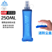 奥尼捷 越野跑步软水壶 8354765 250ML