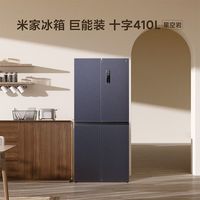百亿补贴：小米 Xiaomi 冰箱410升十字对开门双变频一级能效巨能装星空岩银离子除菌