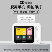 喵喵机 N1 WiFi版 错题打印机