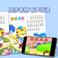 幼儿园绘本0-睡前故事儿童绘本宝宝睡前小故事书扫码音频有声伴读童话书故事书书籍绘本0-3岁儿童启蒙认知学习早教书籍