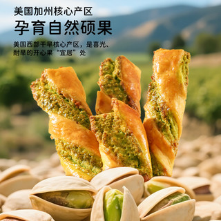 加州开心果棒添加黄油开心果椰丝独立包装香酥可口解馋小零食