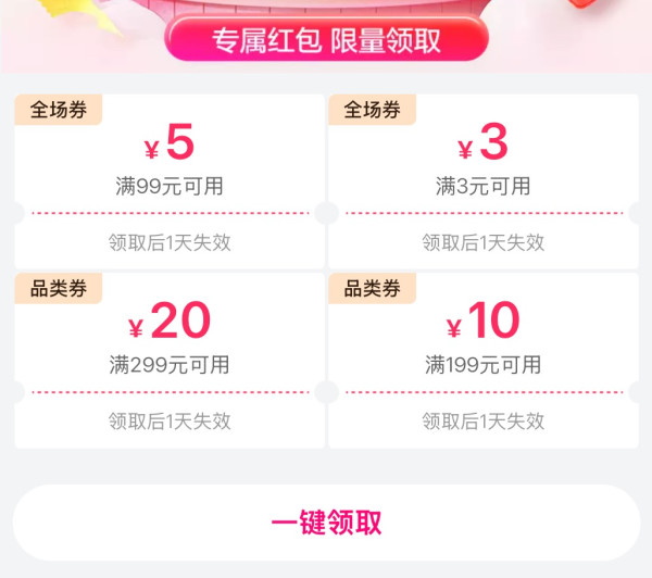 唯品会 7月惊喜红包