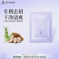 JAYJUN 捷俊洗发水幽兰迷迭香去屑洗发膏温和清洁洗头水洗发露20ml