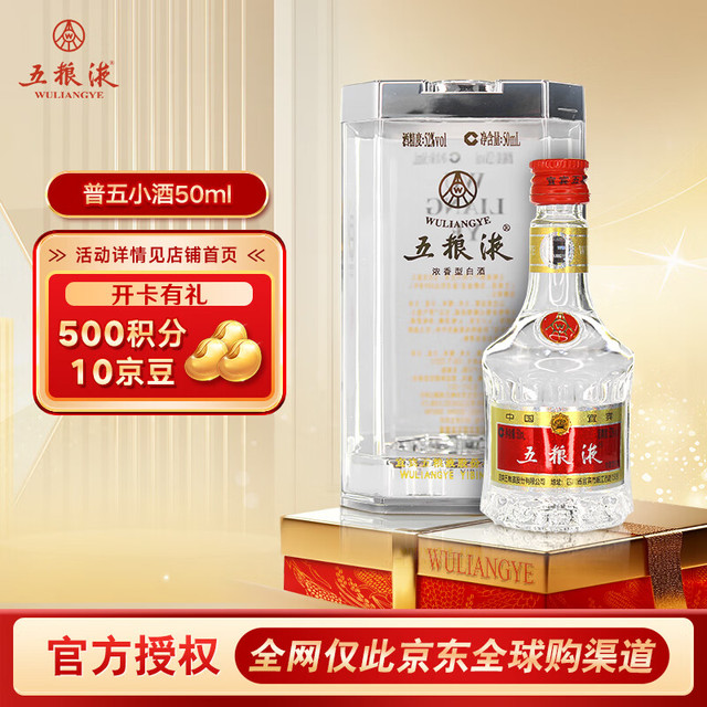 五粮液 WULIANGYE 普五 第七代 浓香型白酒 52度 50ml 单瓶装