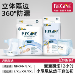 芮金 REGINE 干爽系列 纸尿裤