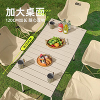 探险者（TAN XIAN ZHE）露营桌椅套装便携式碳钢蛋卷桌月亮椅克米特椅一桌四椅户外套装 热销款--米白色【长桌】（送加厚收纳包）