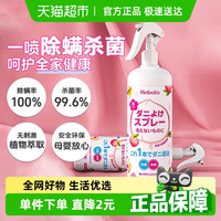 88VIP：KINBATA 除螨喷雾300g