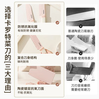 卡罗特卡罗特菜刀家用陶瓷刀厨房小切片切菜刀具套装厨师女士辅食刀 刀具四件套