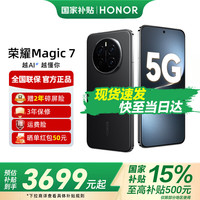 荣耀 HONOR Magic7 5G直屏手机 MagicOS 9.0  绒黑色 16GB+1TB 官方标配