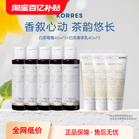KORRES 珂诺诗 白茶啫喱40ml*5+白茶身体乳40ml*3临期