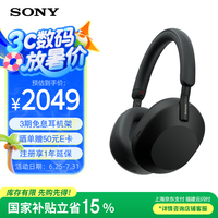 索尼 SONY WH-1000XM5 耳罩式头戴式主动降噪蓝牙耳机 黑色