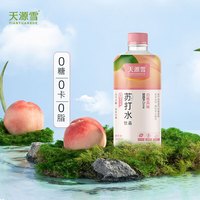 天源雪 SKYRAIN苏打水白桃青提味无糖饮料 原味0糖0脂肪0卡 果味苏打水 368ml/瓶 拍12瓶36元任选【白桃味】