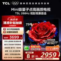 TCL 75T5L 液晶电视 75英寸 4K