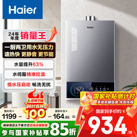 海尔 Haier JSQ25-13MODEL3DPWCU1 燃气热水器 双核无极水伺服 13升
