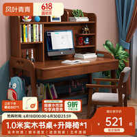 风叶青青 实木书桌 1米