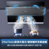 海尔 Haier CXW-219-E900C12L 侧吸式吸油烟机