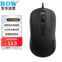B.O.W M139U 有线鼠标 企业采购 轻音商务办公安静舒适鼠标 对称笔记本电脑家用通用鼠标  黑色 139U