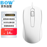 B.O.W M139U 有线鼠标 企业采购 轻音商务办公安静舒适鼠标 对称笔记本电脑家用通用鼠标 白色
