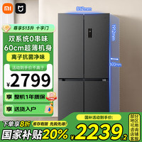 小米 Xiaomi MIJIA 米家 巨能装Pro系列 BCD-513WTMSA 风冷十字对开门冰箱 513L 墨羽岩