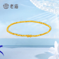 老庙黄金手链足金爆闪碎碎冰蹦迪珠五角星手链 圆珠碎碎金手链/约1.8g