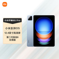 小米 Xiaomi Pad 6S Pro 12.4英寸 平板电脑 16GB+1TB WiFi版