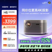极米 XGIMI H系列 H3S 家用投影机 灰色