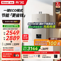 林内 焕境系列 强排式燃气热水器