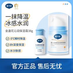 戴可思 婴儿童面霜金盏花沁润面霜夏季冰淇淋霜宝宝舒缓保湿面霜便携装