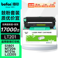 得印 LT201粉盒+LD201硒鼓架套装