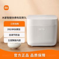 百亿补贴：小米 Xiaomi 米家小米智能电饭煲5L快煮电饭锅厚质内胆不粘锅快速煮3-10人家用
