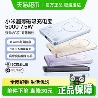 88VIP：小米 Xiaomi 3c认证小米磁吸超薄充电宝5000 7.5W可上飞机便携有线无线