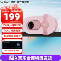 罗技 logitech Brio 90全高清摄像头1080P电脑摄像头带麦克风台式机家用网课会议人像采集提亮带隐私盖