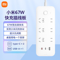 小米 Xiaomi 67W氮化镓PD插排 Type-C+USB