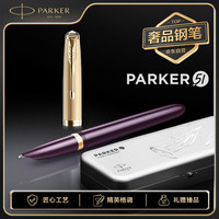 派克 PARKER 51系列 豪华马尔林金夹墨水笔
