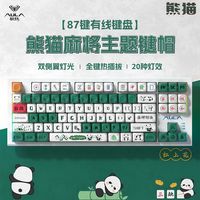 百亿补贴：狼蛛 熊猫麻将87键机械键盘有线全键热插拔游戏F3387青红茶