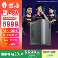 雷神 黑武士·猎刃 十三代酷睿版（酷睿i7-13650HX、RTX 4060Ti 8G、32GB、1TB SSD）