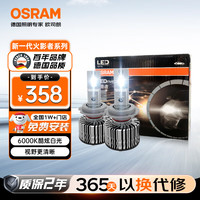 欧司朗 汽车LED大灯 火影者HIR（9012） 一对 12V/25W