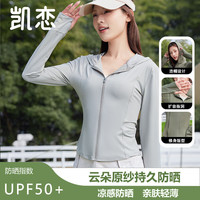 凯恋长袖连帽防晒衣女夏季开衫薄款透气皮肤衣紫外线遮阳瑜伽外套P80 白色 M