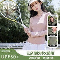 凯恋长袖连帽防晒衣女夏季开衫薄款透气皮肤衣紫外线遮阳瑜伽外套P80 黑色 XL