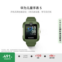 华为 HUAWEI KTY-L10 儿童智能手表 5 原野绿